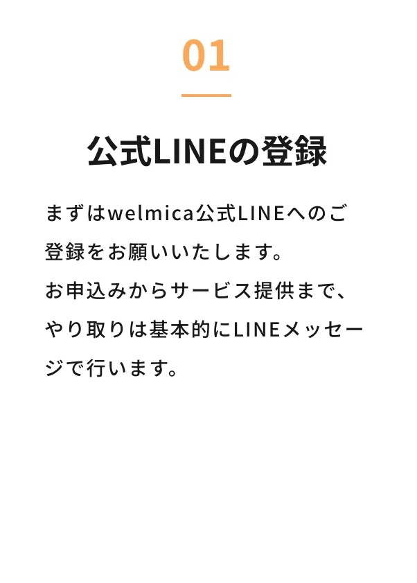 公式LINEの登録