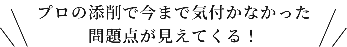 プロに相談しながら自分だけの理想プランを見つけられる！